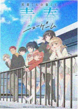 追漫画清单条目高架桥下的练习曲封面